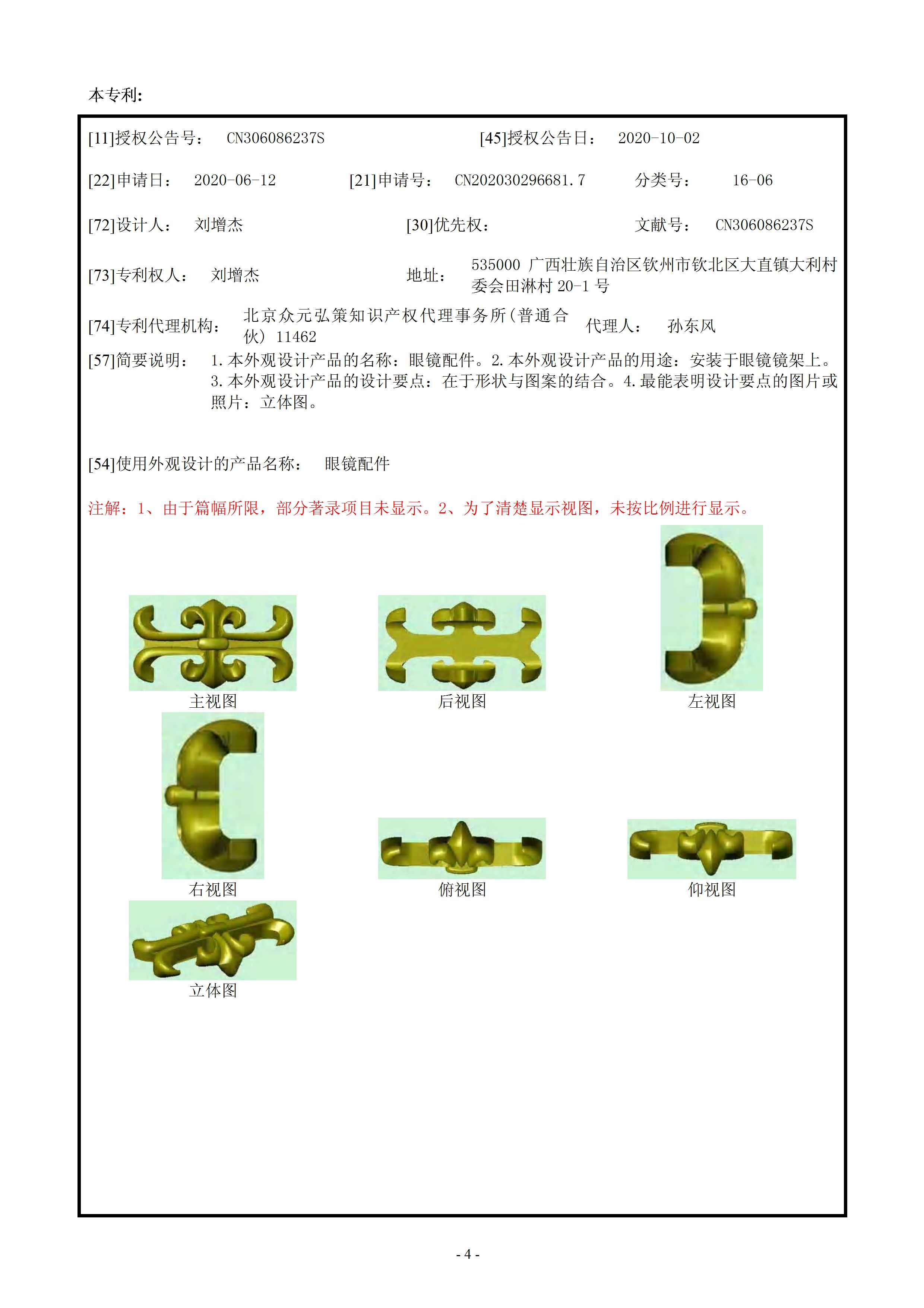 Patent document 2