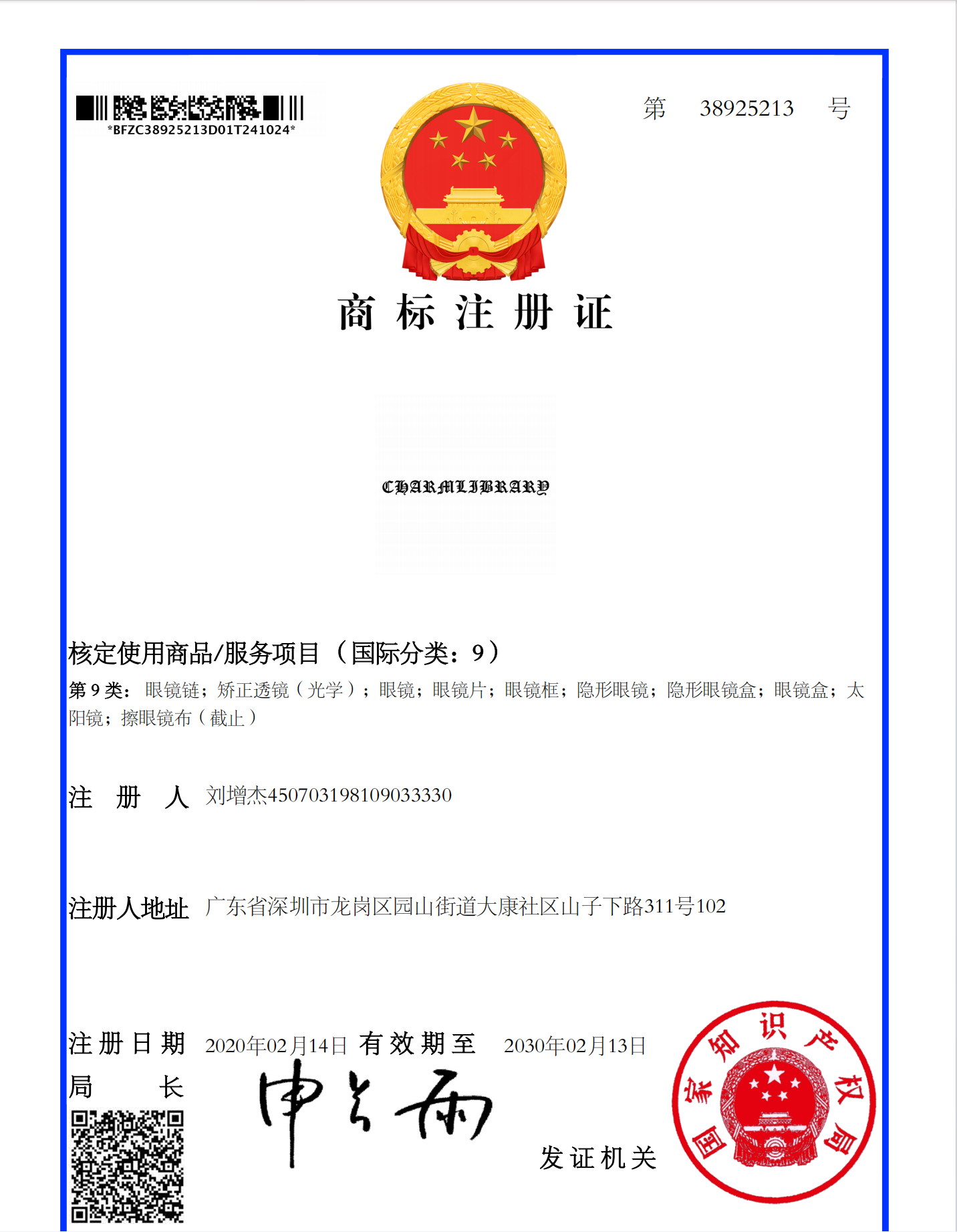 Trademark Patent Certificate Document 2