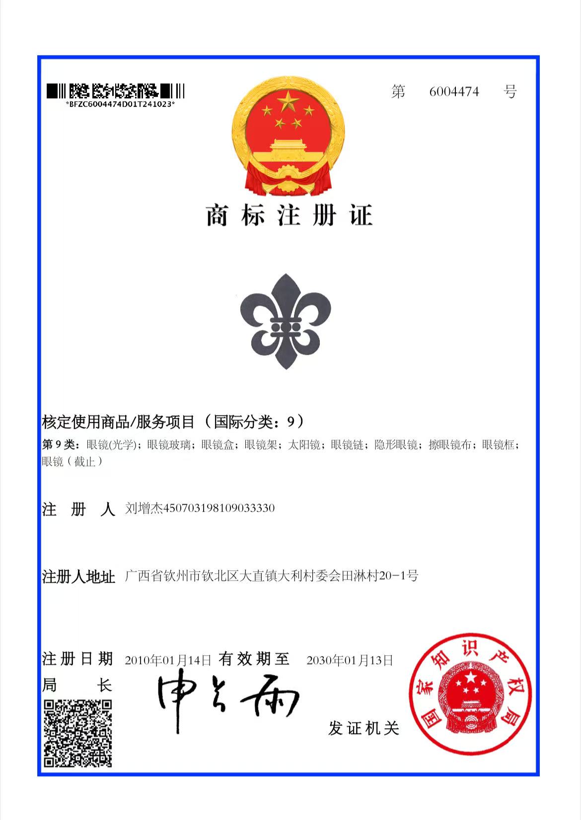 Trademark Patent Certificate Document 1